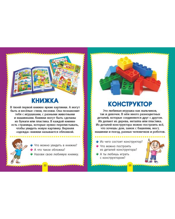 Первые слова. Фотокнига для самых маленьких