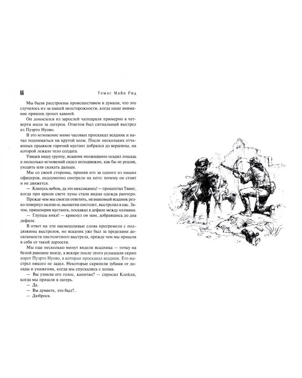 Вольные стрелки