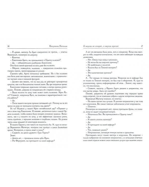 О вкусах не спорят, о вкусах кричат (с факсимиле)