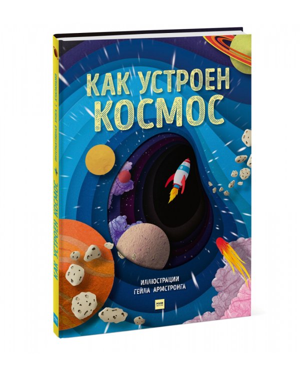 Как устроен космос