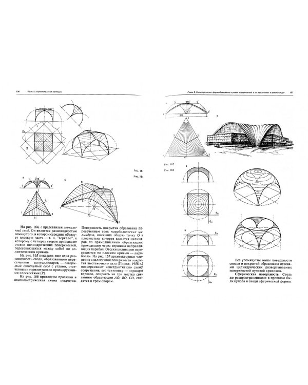 Начертательная геометрия (СПО). Учебник