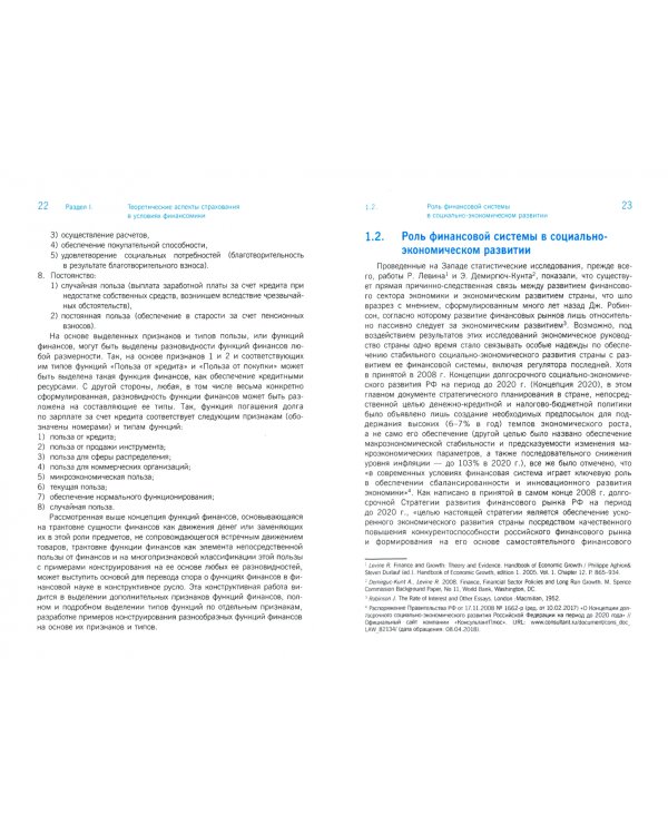 Современные тенденции совершенствования технологий реализации страховой защиты. Монография