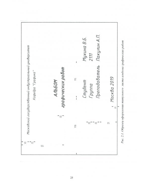 Инженерная графика. Практикум. Учебно-практическое пособие