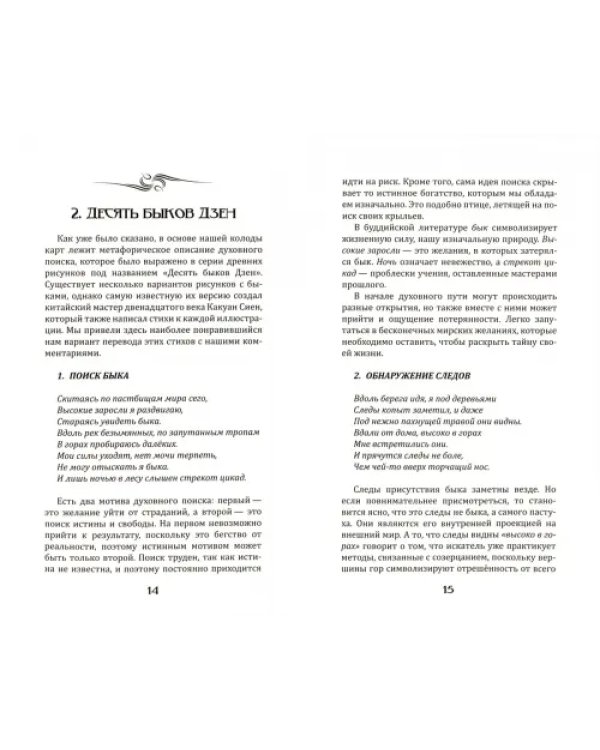 Метафорические карты для саморазвития. Десять ступеней Дзен. Книга+ карты