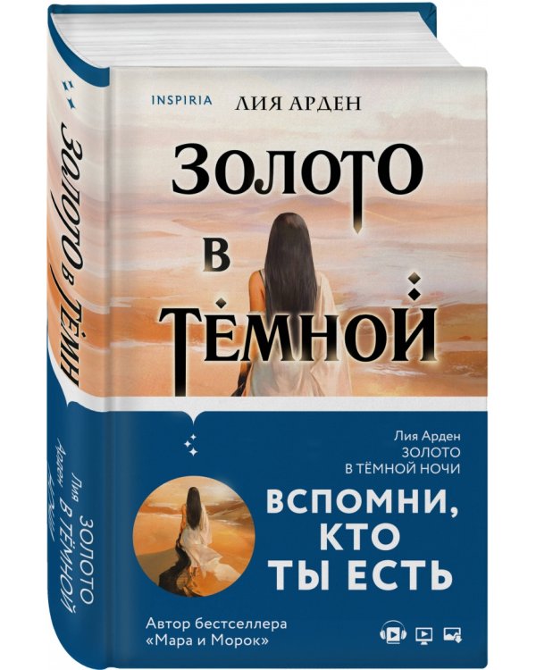 Золото в тёмной ночи