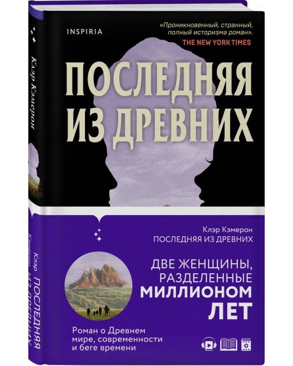 Последняя из древних