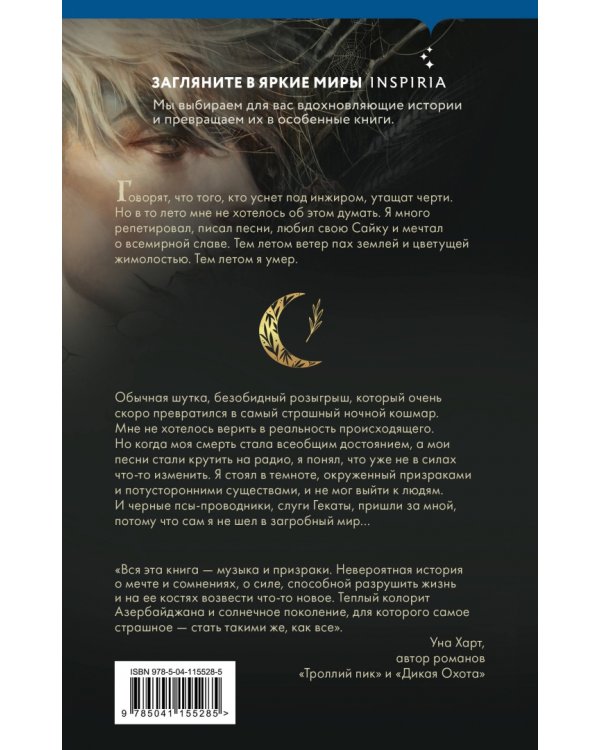 Не спи под инжировым деревом