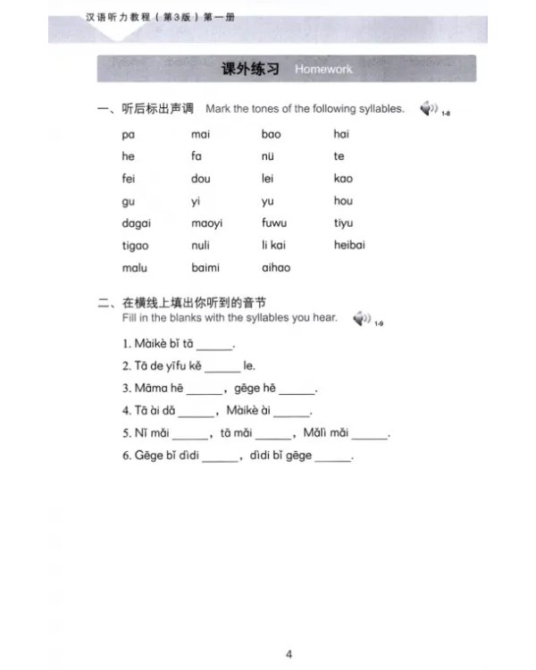 Chinese Listening Course (3rd Edition). Book 1