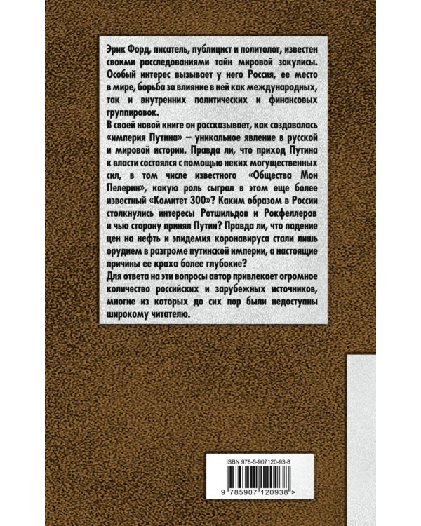 Крах империи Путина