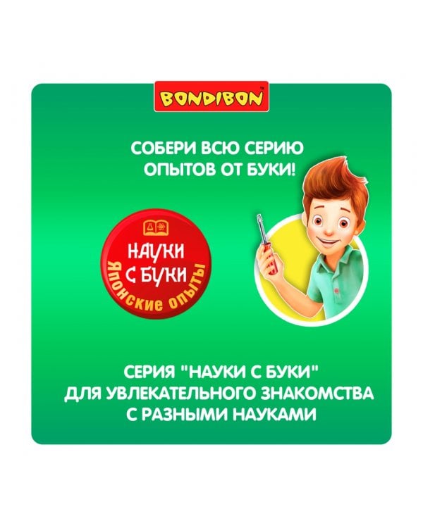 Японские опыты. Науки с Буки. Человек. Кости и мышцы