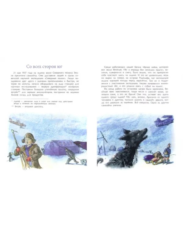 Знаменитые собаки