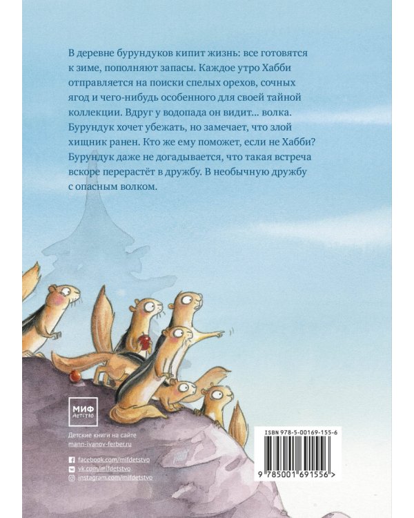 Друг, непохожий на других