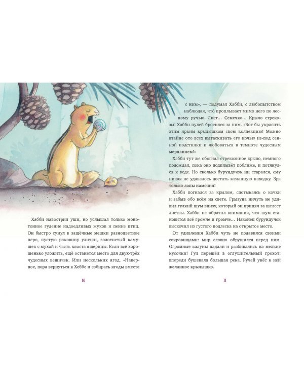 Друг, непохожий на других