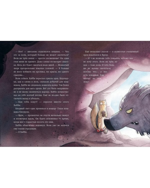 Друг, непохожий на других