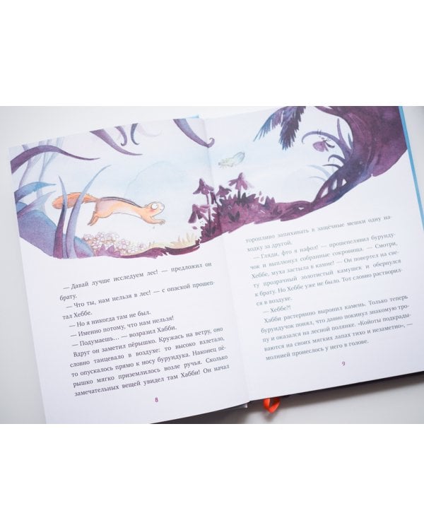 Друг, непохожий на других