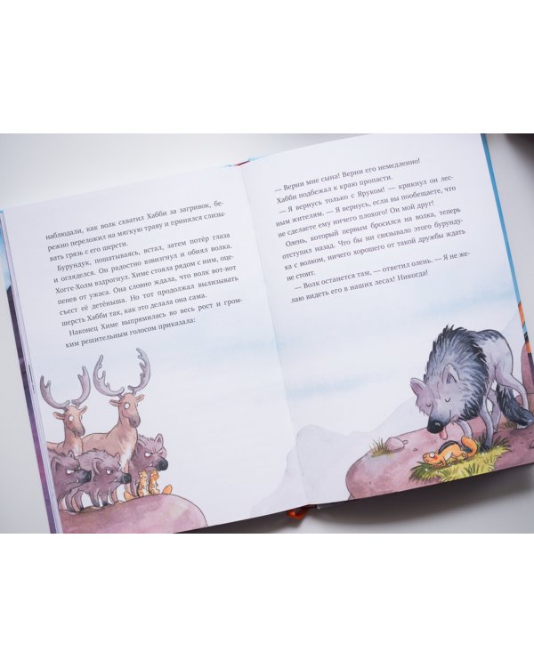 Друг, непохожий на других