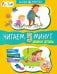 Забавная детвора. Читаем 15 минут. 1-й уровень сложности
