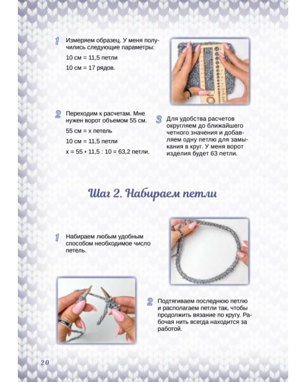 Практичный реглан. Универсальная техника бесшовного вязания на спицах