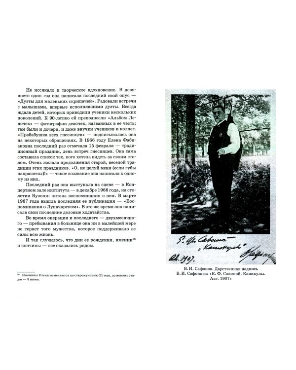 «Я привыкла долго жить...». Воспоминания, статьи, письма, выступления