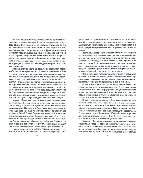 Битва за Европу. От Второй мировой до "холодной" войны