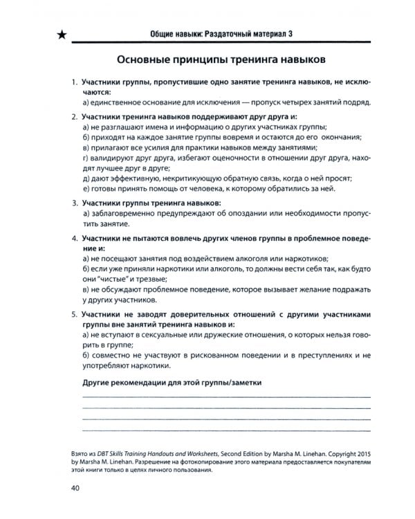 Диалектическая поведенческая терапия. Тренинг навыков. Раздаточные материалы и рабочие листы