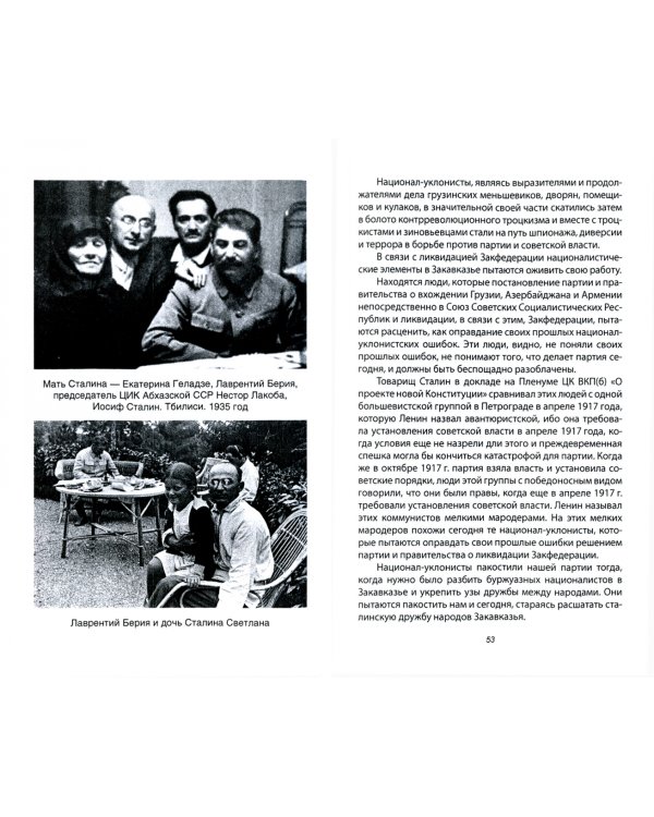 Сталин. Миссия НКВД