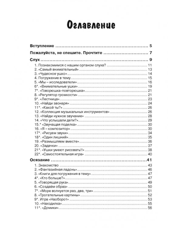 Я чувствую мир. Практикум по развитию каналов восприятия информации и памяти для детей и взрослых. ТРИЗ-педагогика