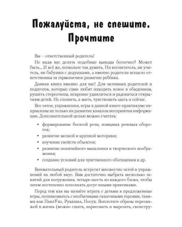 Я чувствую мир. Практикум по развитию каналов восприятия информации и памяти для детей и взрослых. ТРИЗ-педагогика
