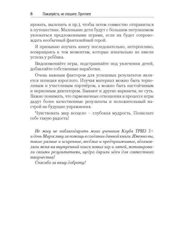 Я чувствую мир. Практикум по развитию каналов восприятия информации и памяти для детей и взрослых. ТРИЗ-педагогика