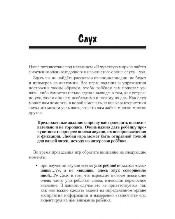 Я чувствую мир. Практикум по развитию каналов восприятия информации и памяти для детей и взрослых. ТРИЗ-педагогика