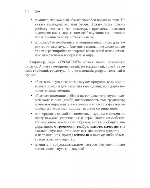 Я чувствую мир. Практикум по развитию каналов восприятия информации и памяти для детей и взрослых. ТРИЗ-педагогика