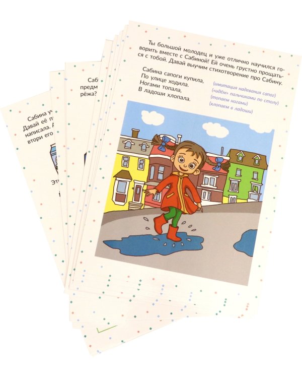 Начинаем говорить. Слова из 3 открытых слогов (16 карточек)