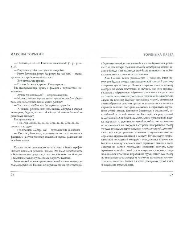 Горемыка Павел