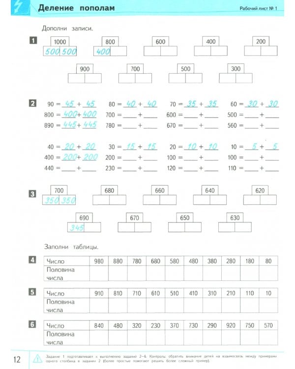 Математика. Быстрый счёт в пределах 1000. Автоматизируем навыки счета