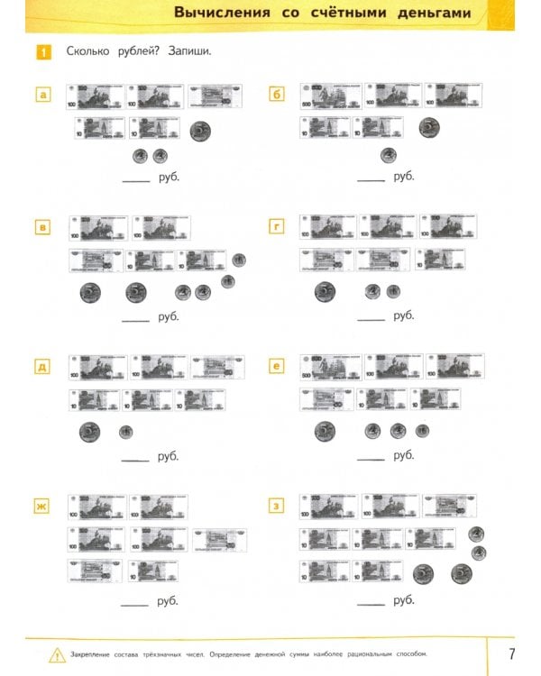 Математика. Быстрый счет в пределах 1000. Тетрадь-тренажер