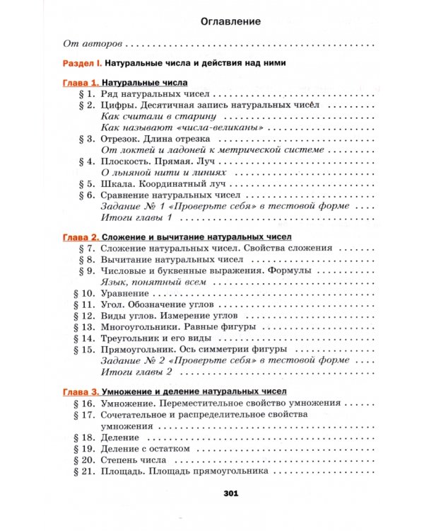 Математика. 5 класс. Учебник. ФГОС