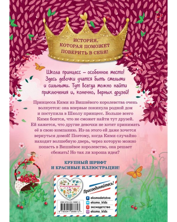 Кими и вишнёвый секрет