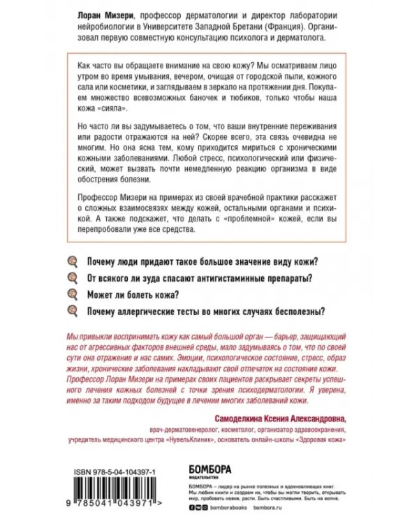 Кожа. Как победить проблемы с кожей, а не маскировать их