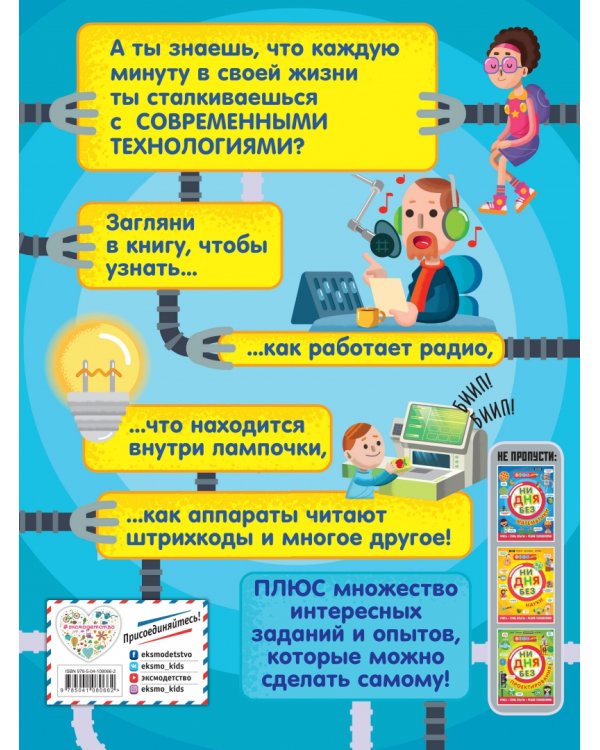 Ни дня без технологий