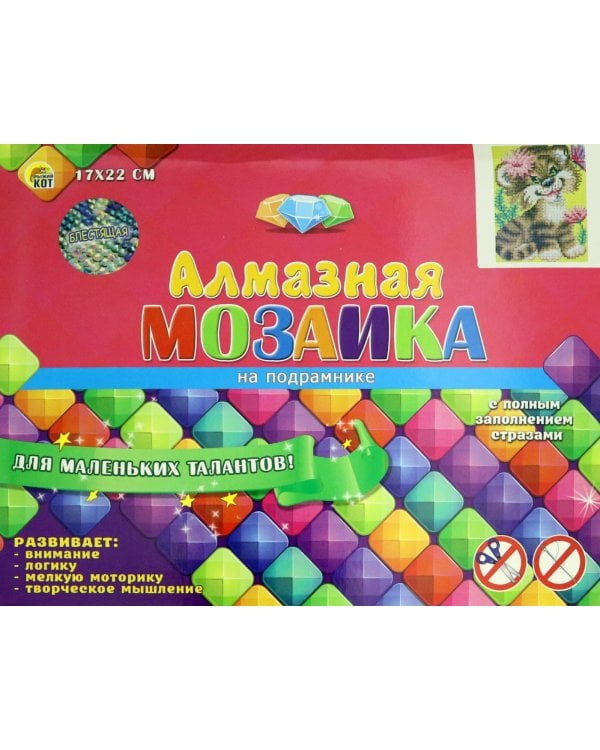 Алмазная мозаика, блестящая. Милый тигрёнок