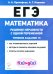 ЕГЭ Математика. Решение неравенств с одной переменной