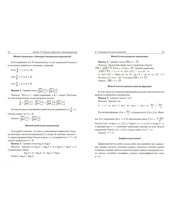 ЕГЭ Математика. Решение неравенств с одной переменной