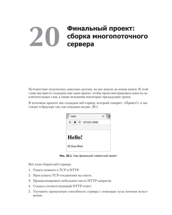 Программирование на Rust. Официальный гайд