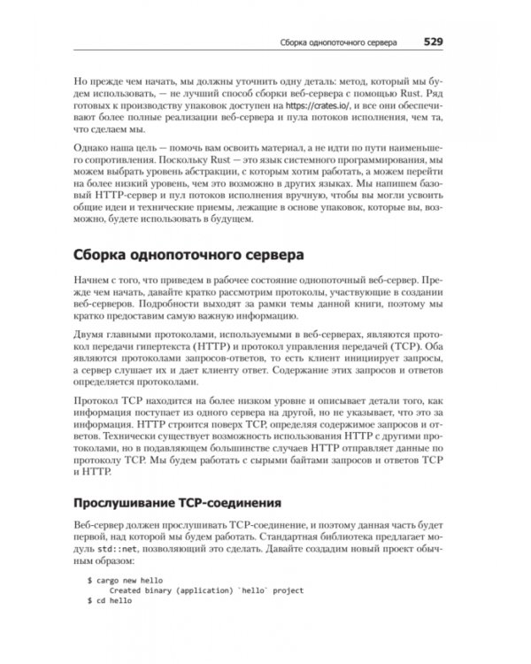 Программирование на Rust. Официальный гайд