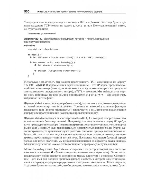 Программирование на Rust. Официальный гайд