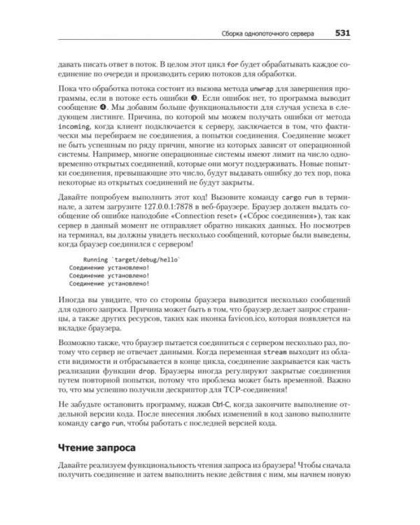 Программирование на Rust. Официальный гайд