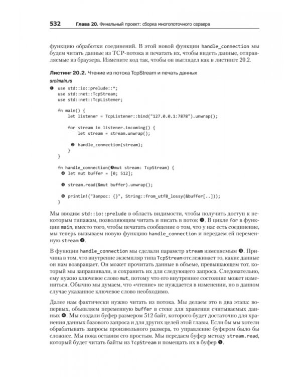 Программирование на Rust. Официальный гайд