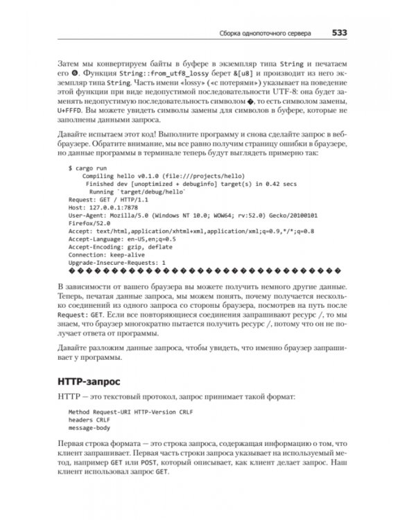 Программирование на Rust. Официальный гайд