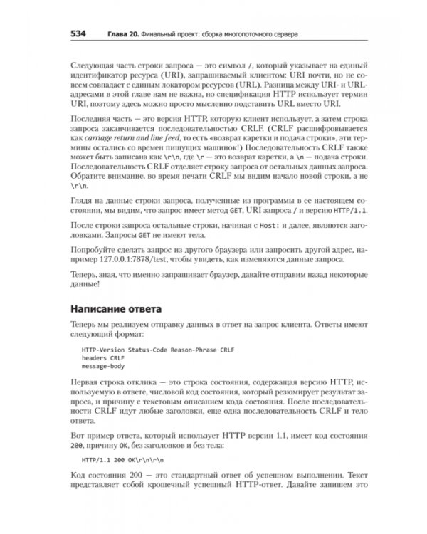 Программирование на Rust. Официальный гайд