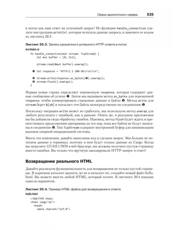 Программирование на Rust. Официальный гайд